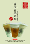 奶茶系列海报