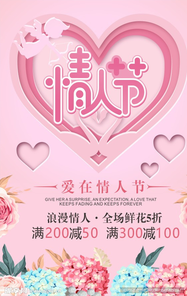 七夕情人节海报