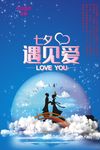 七夕海报