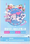 七夕宣传单