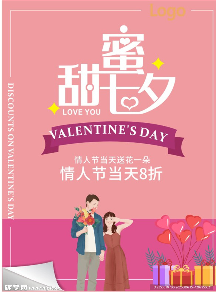 情人节海报