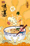 地方美食插画 中国味道