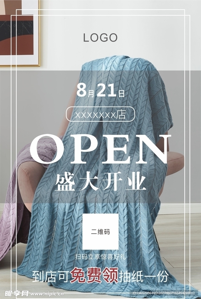 开业