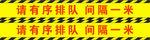 间隔一米