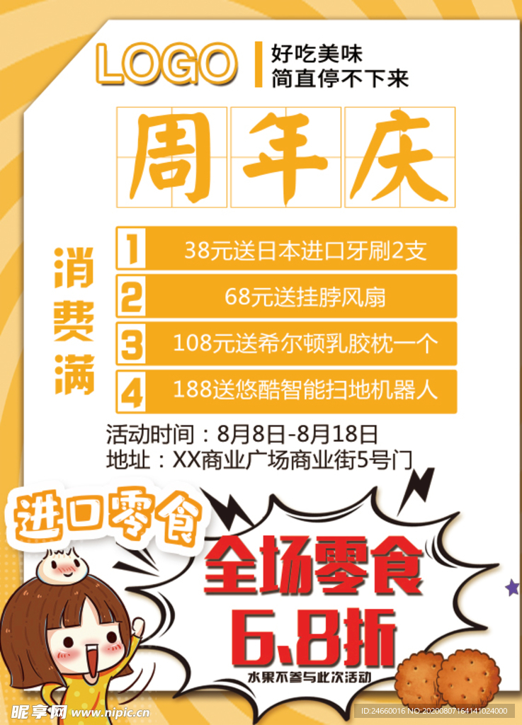 零食屋