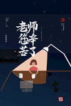 教师节
