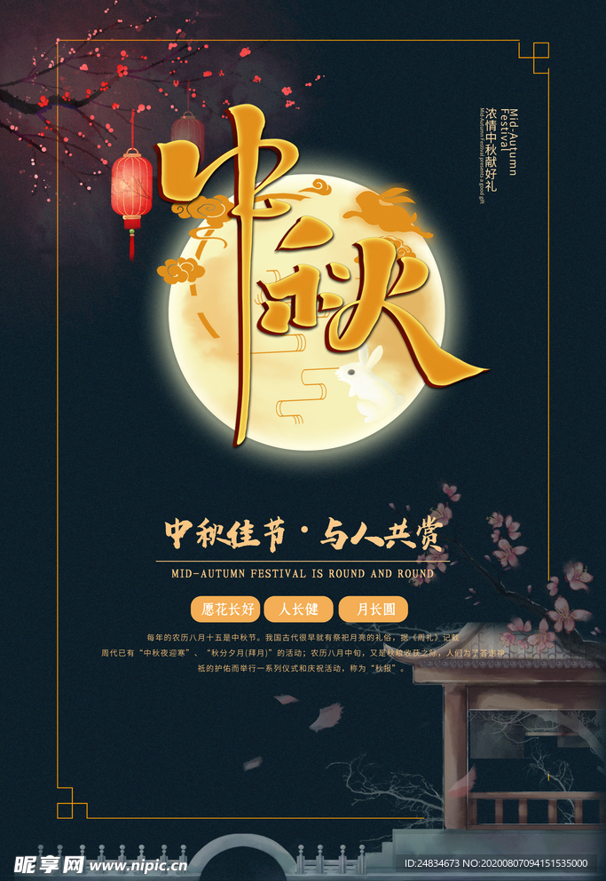 中秋