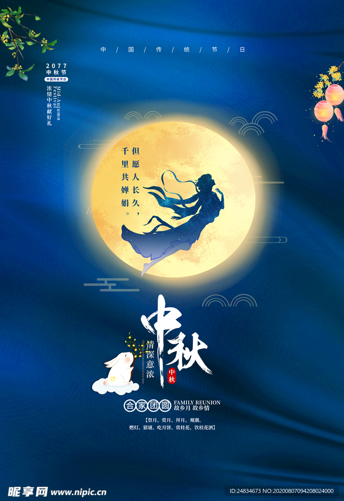 中秋