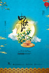 中秋节