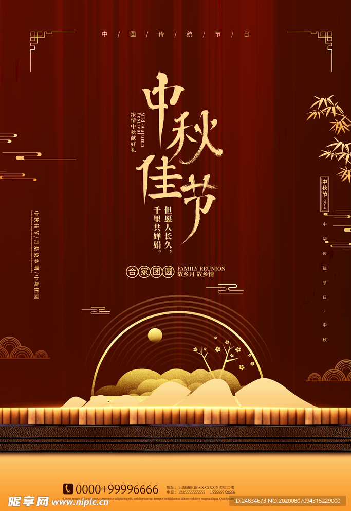 中秋佳节