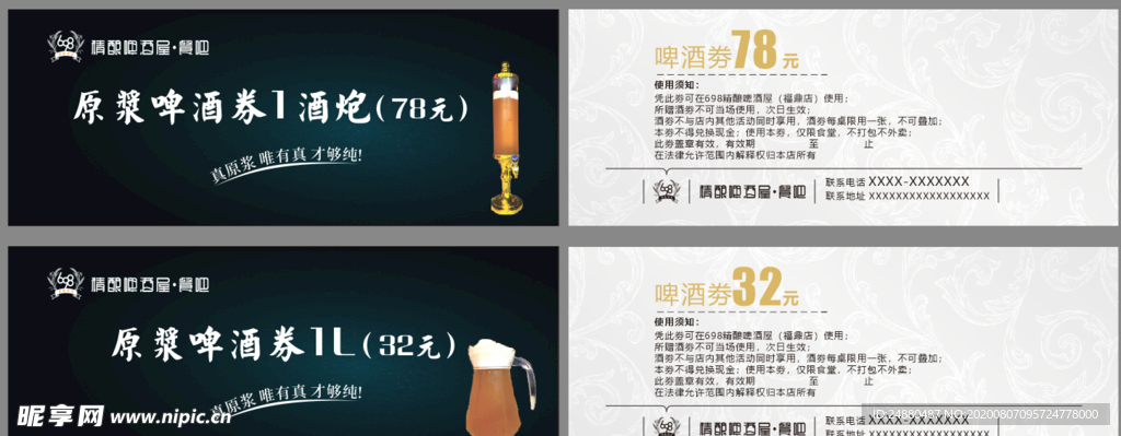 啤酒券