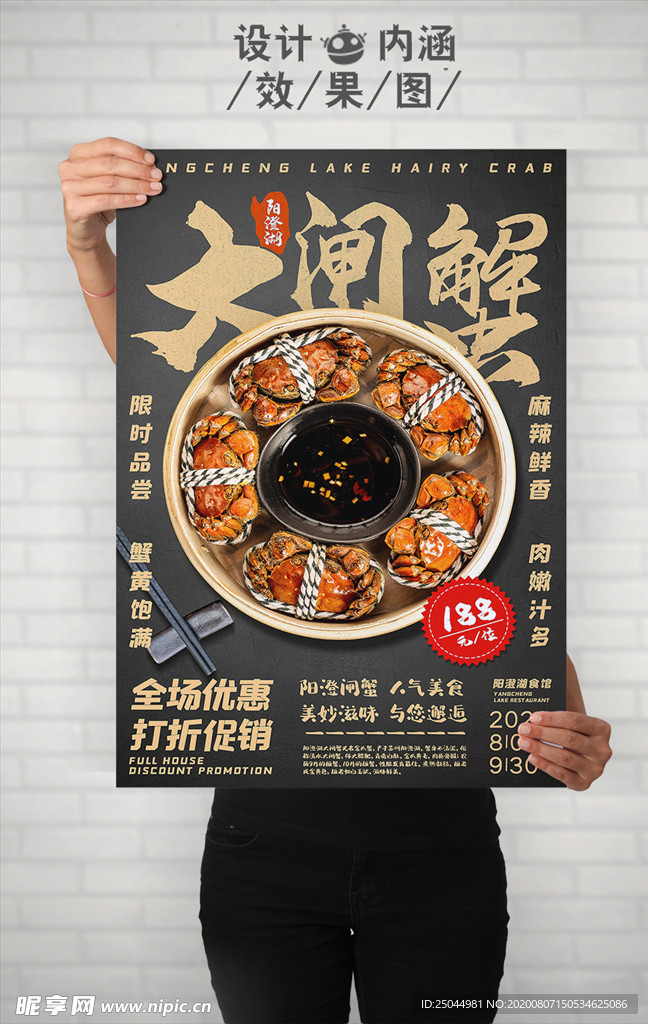 大闸蟹