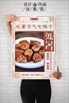 处暑吃鸭子