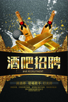 酒吧招聘