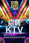 酒吧招聘