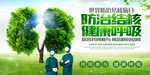 防治结核病