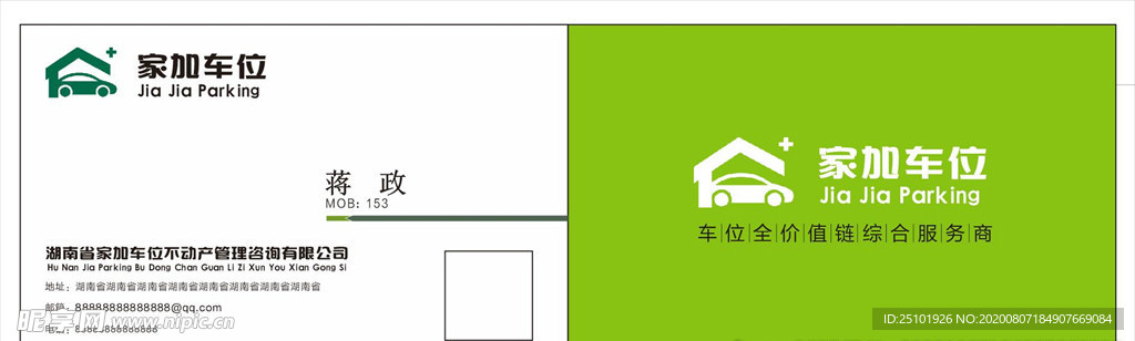 车位名片