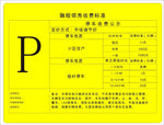 停车收费指示牌