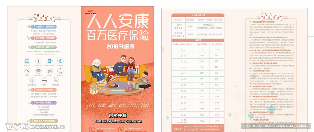 人人康保险折页
