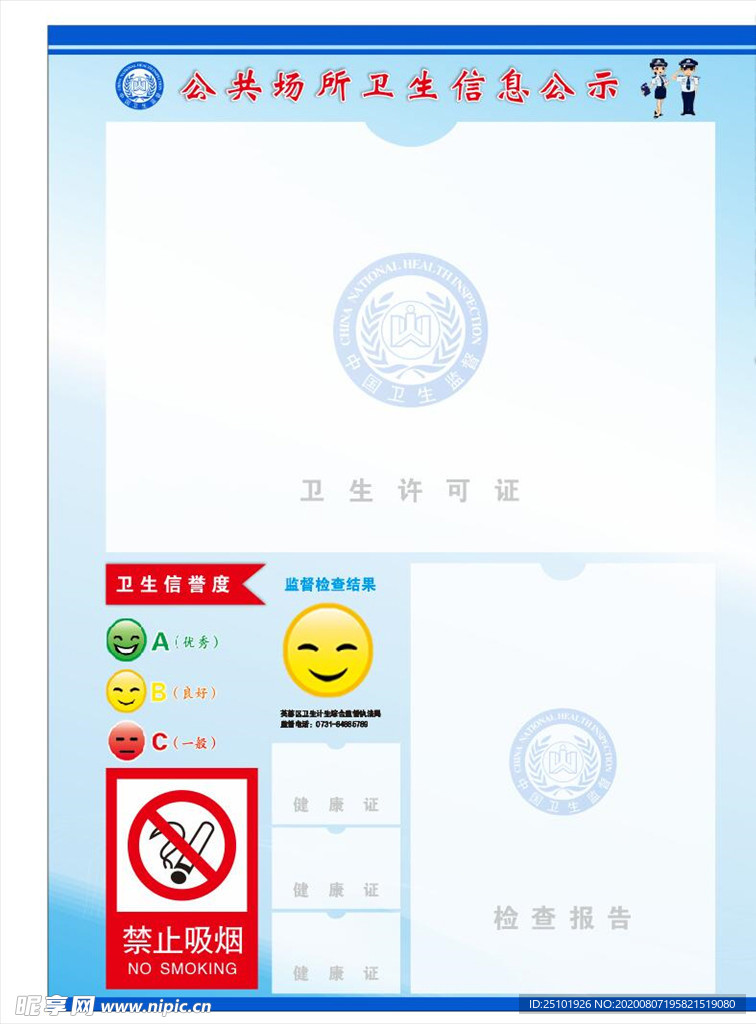 公共场所卫生信息公示