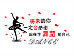 舞蹈背景墙
