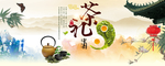 茶