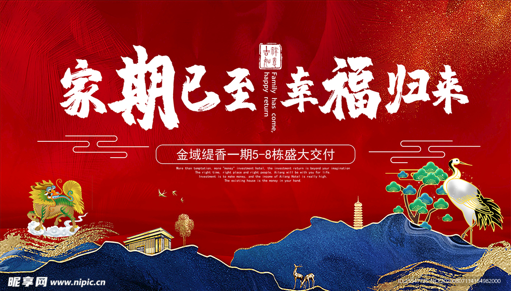 房地产海报