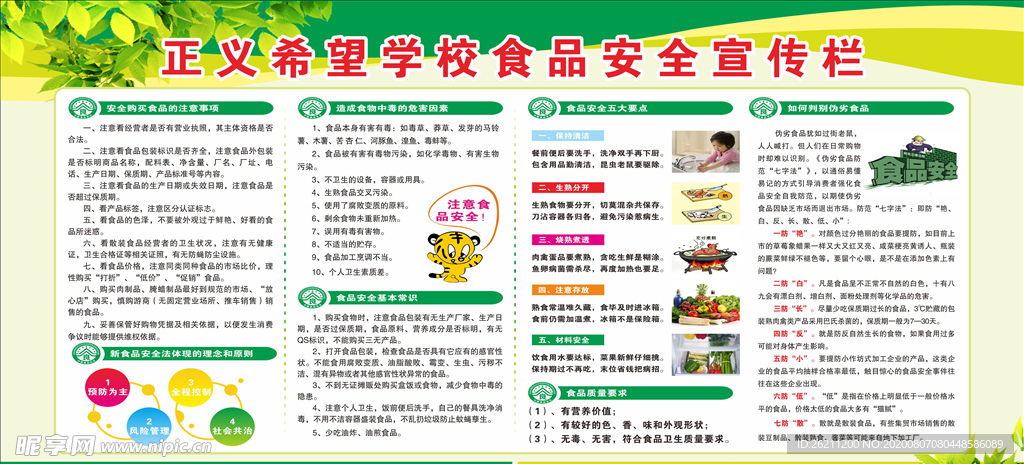 食品安全