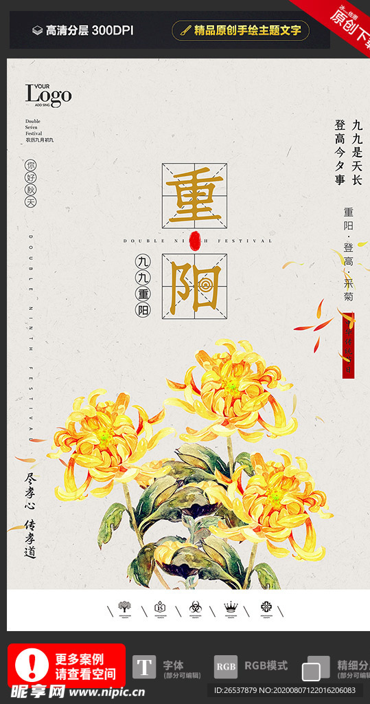 创意中国风重阳敬老户外海报展板