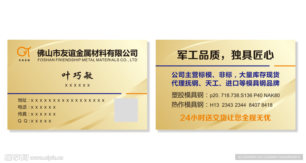 友谊金属-光面闪底PVC名片.