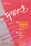开学