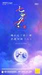 七夕节