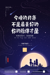 中秋节