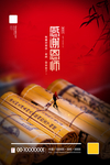教师节