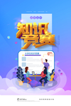 知识竞赛