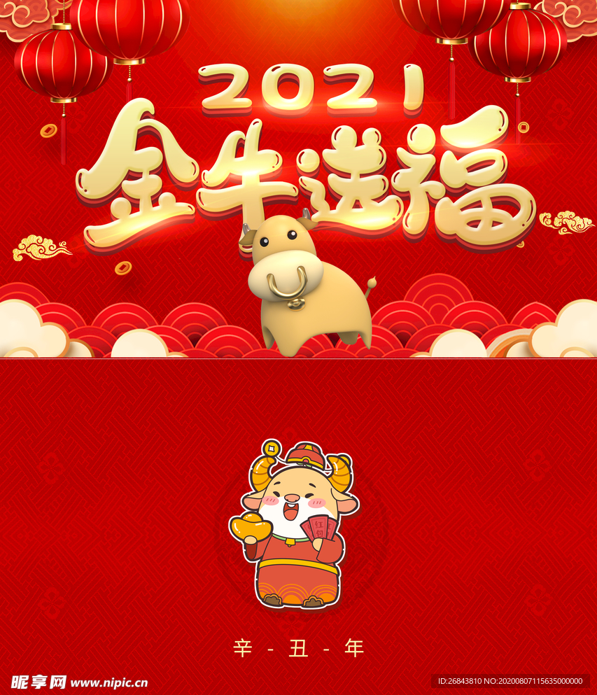 2021 金牛送福 牛年