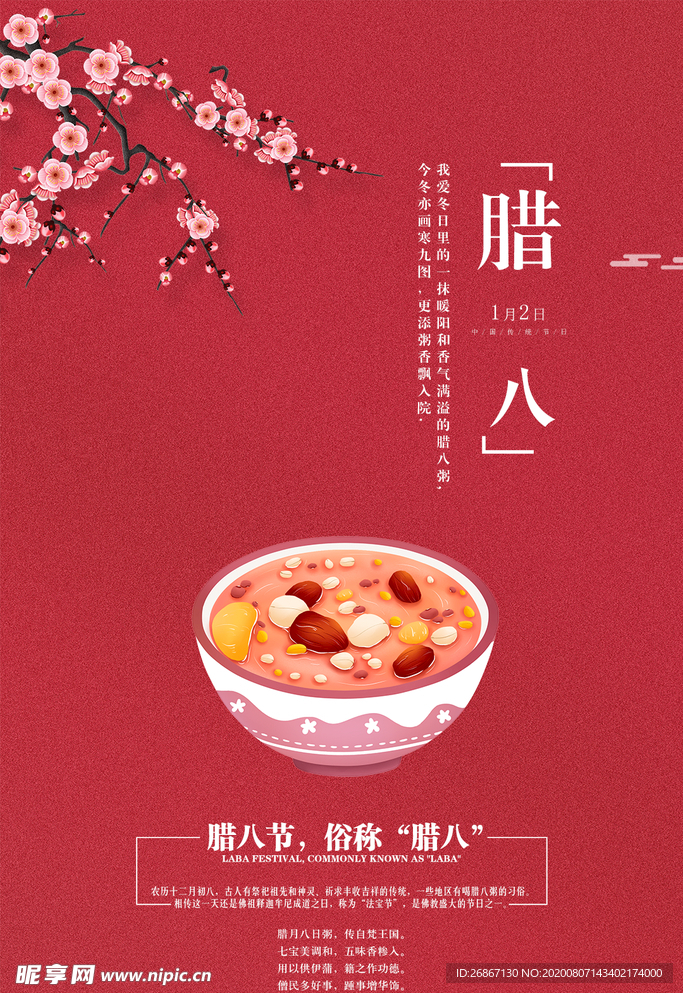 腊八