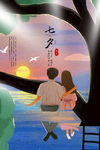 七夕节