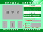 烟草证