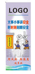 安全宣传挂图（系列）