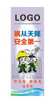 安全宣传挂图（系列）