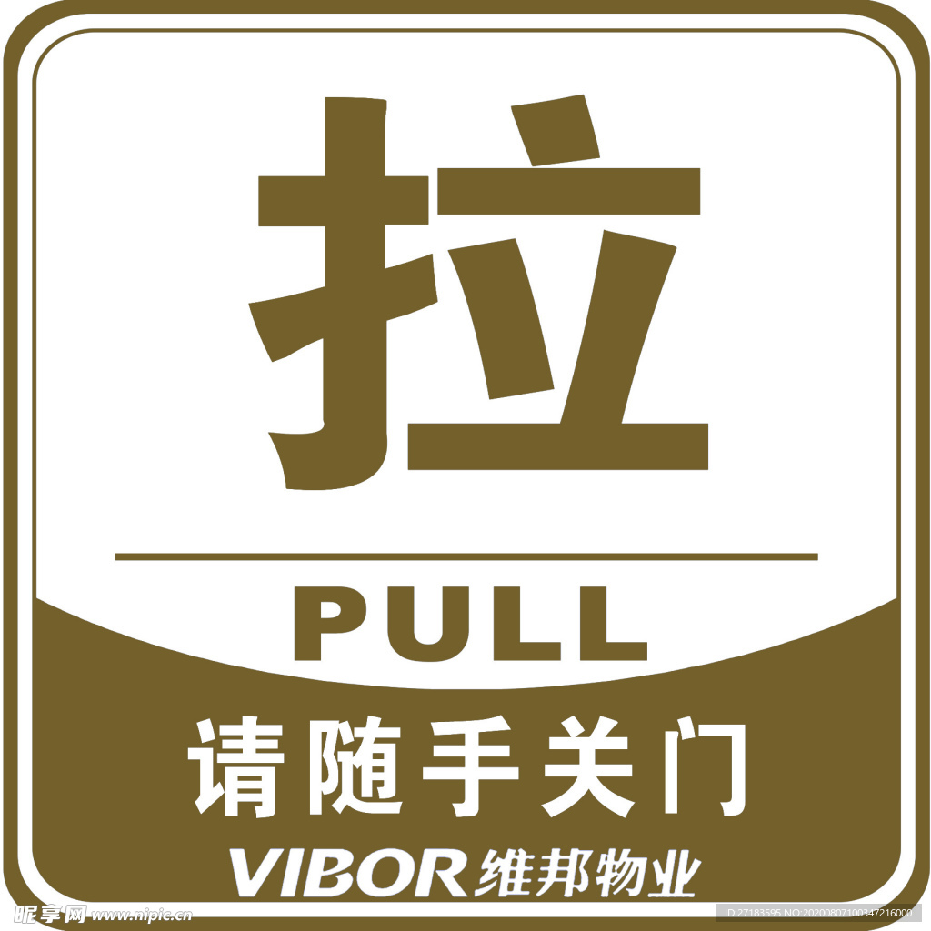 拉