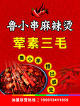 麻辣烫