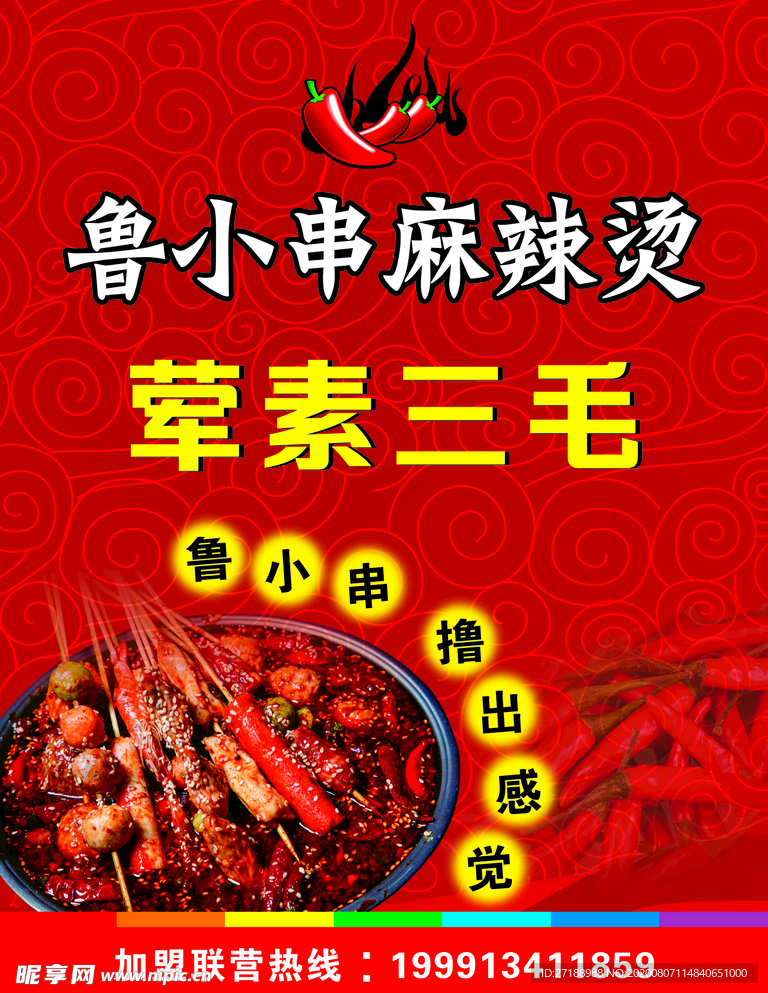 麻辣烫