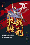 抗战胜利