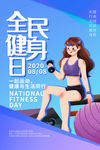 全民健身
