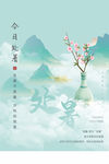 处暑