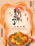 柿子