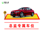 停车位