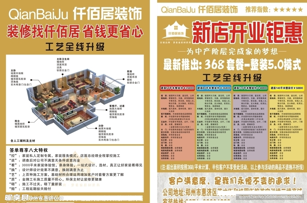 装饰公司开业DM宣传单